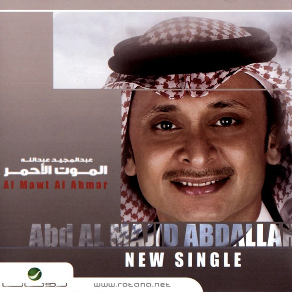 عبد المجيد عبد الله = عبد المجيد عبد الله - الموت الأحمر = Al Mawt Al Ahmar (CD, Single)