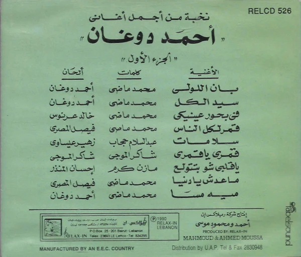 أحمد دوغان = أحمد دوغان - نخبة من أجمل أغاني الجزء الأول = Vol. 1 (CD, Comp) - Image 2