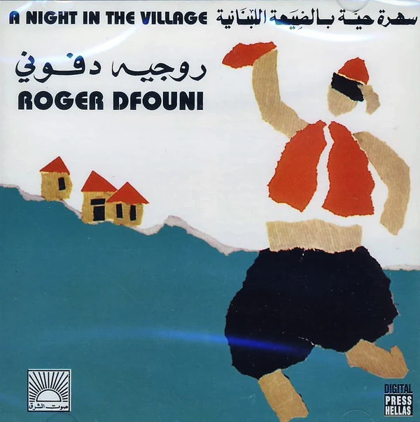روجيه دفوني = روجيه دفوني - سهرة حية بالضيعة اللينانية = A Night In The Village (CD, Album)