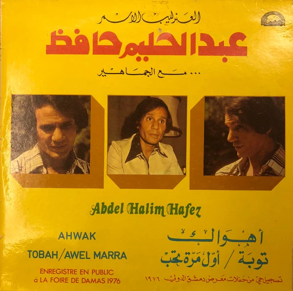 عبد الحليم حافظ = عبد الحليم حافظ - أهواك / توبة / اول مرة = Ahwak / Tobah / Awel Marra (LP, Album)