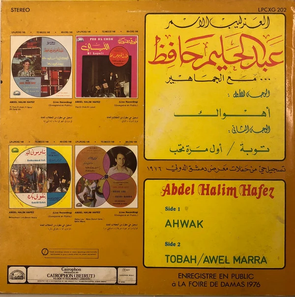 عبد الحليم حافظ = عبد الحليم حافظ - أهواك / توبة / اول مرة = Ahwak / Tobah / Awel Marra (LP, Album) - Image 2