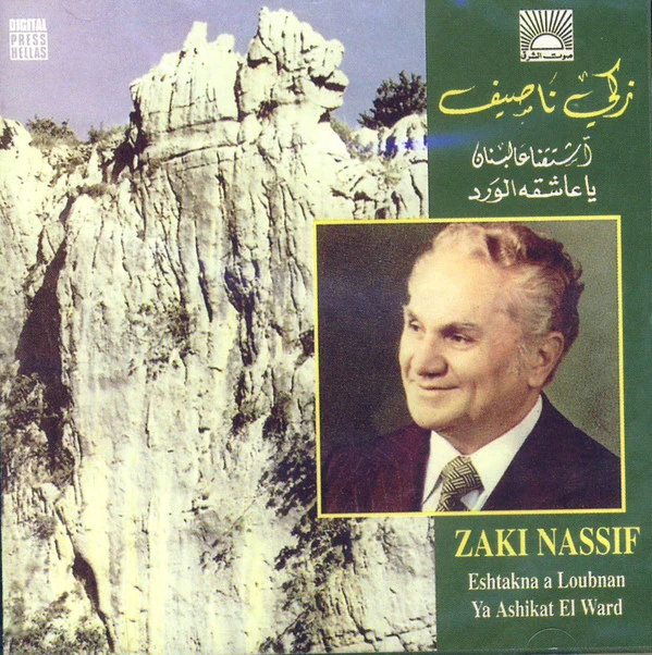 زكي ناصيف = زكي ناصيف - اشتقنا عا لبنان / يا عاشقة الورد = Eshtakna A Loubnan / Ya Ashikat El Ward (CD, Comp, RE)