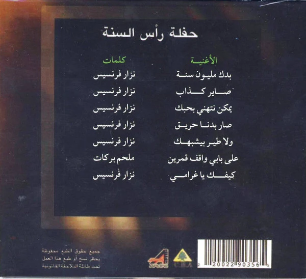 ملحم بركات -  صاير كذاب -بدك مليون سنة - حفلة رأس السنة (CD, Album) - Image 2