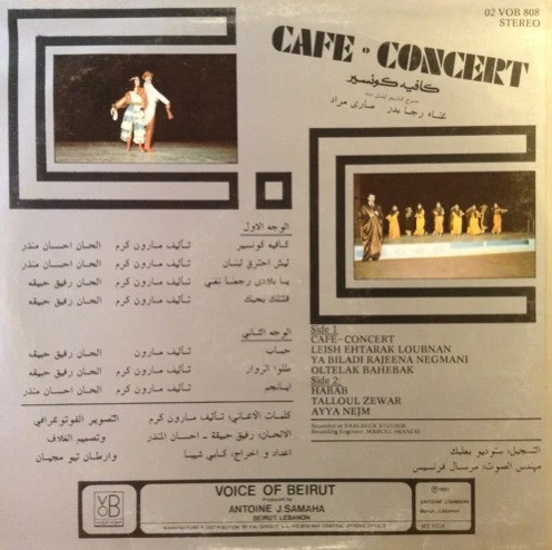 رجا بدر, ماري مراد = رجا بدر, ماري مراد - كافيه كونسير = Cafe - Concert (LP) - Image 2