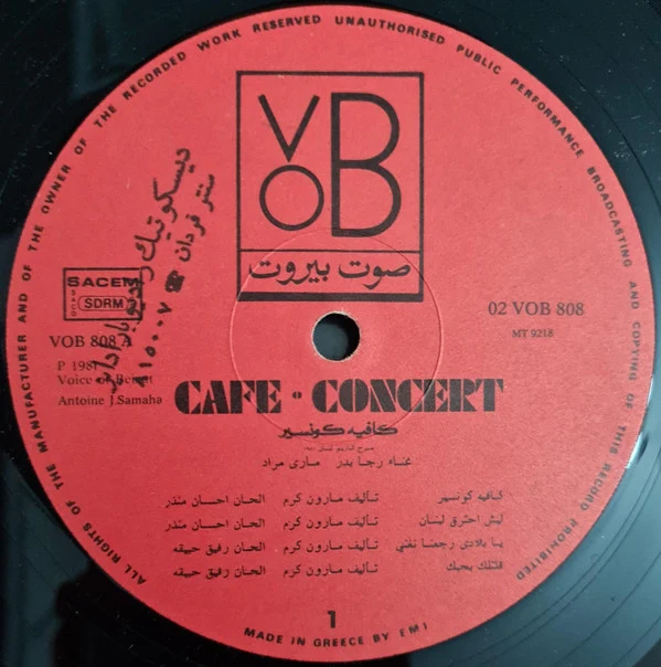 رجا بدر, ماري مراد = رجا بدر, ماري مراد - كافيه كونسير = Cafe - Concert (LP) - Image 4