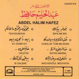 عبد الحليم حافظ - العندليب الأسمر عبد الحليم حافظ    Abdel Halim Hafez (CD, Comp, RE) - Image 2