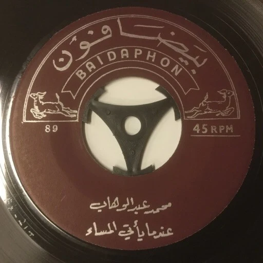 محمد خيري - ليل الضلام (موال وليالي) / يا من تناديني (7")