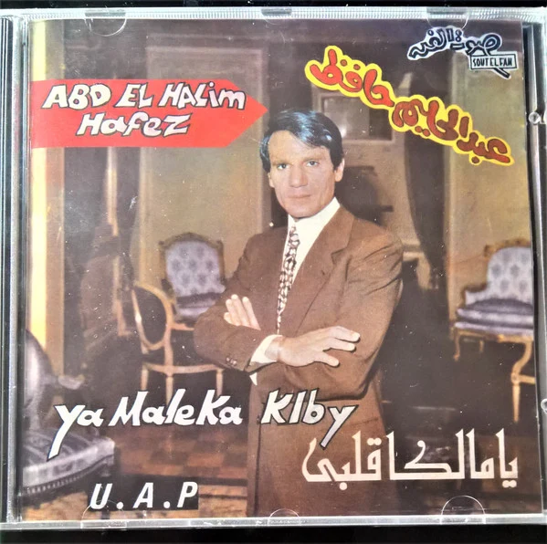 عبد الحليم حافظ = عبد الحليم حافظ - يا مالكا قلبي = Ya Malika Klby (CD, Comp, RE)