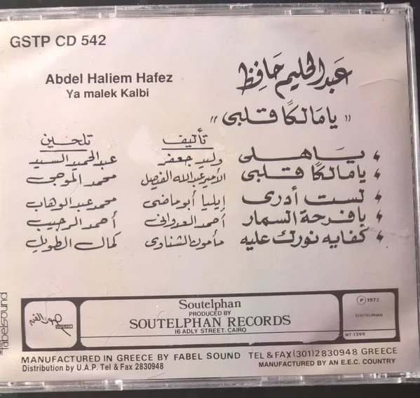 عبد الحليم حافظ = عبد الحليم حافظ - يا مالكا قلبي = Ya Malika Klby (CD, Comp, RE) - Image 2