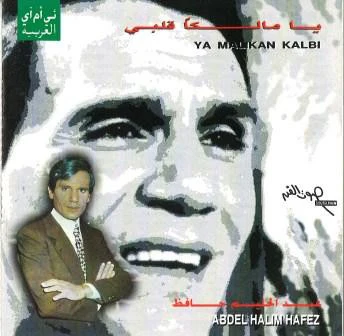 عبد الحليم حافظ = عبد الحليم حافظ - يا مالكا قلبي = Ya Malikan Kalbi (CD, Comp)