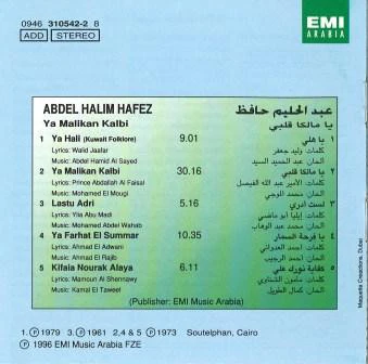عبد الحليم حافظ = عبد الحليم حافظ - يا مالكا قلبي = Ya Malikan Kalbi (CD, Comp) - Image 2