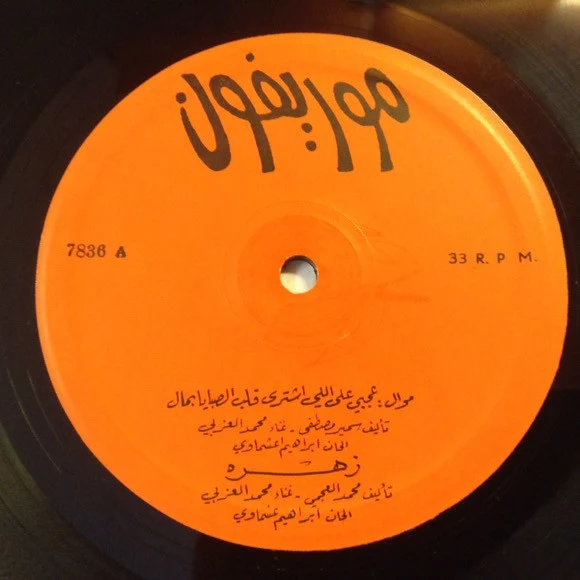 عبد الكريم الشعار - صعب المنال / اي شيء في العيد (LP) - Image 3