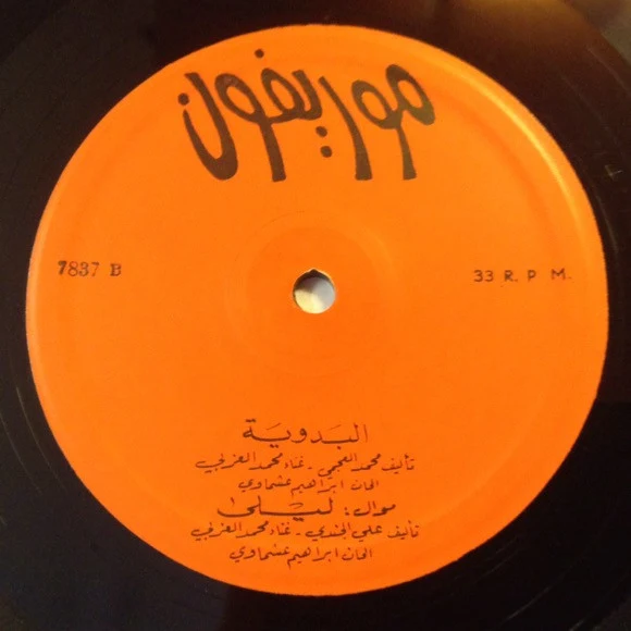 عبد الكريم الشعار - صعب المنال / اي شيء في العيد (LP) - Image 4