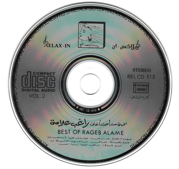 راغب علامة - نخبة من أجمل أغاني - الجزء الثاني  = Best Of Ragheb Alame - Vol. 2 (CD, Comp) - Image 2