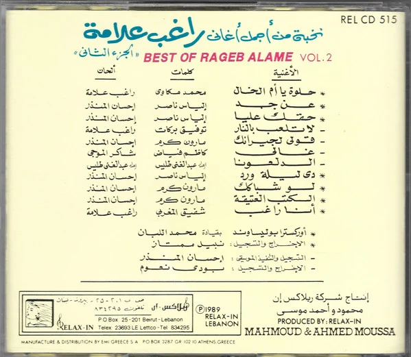 راغب علامة - نخبة من أجمل أغاني - الجزء الثاني  = Best Of Ragheb Alame - Vol. 2 (CD, Comp) - Image 3