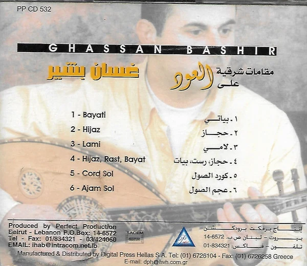 غسان بشير = غسان بشير - مقامات شرقية على العود  = Oriental Improvisation Oud (CD, Album) - Image 2