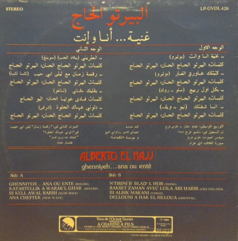 البيرتو الحاج = البيرتو الحاج - غنية ...أنا وإنت = Ghenniyeh... Ana Ou Enté (LP) - Image 2