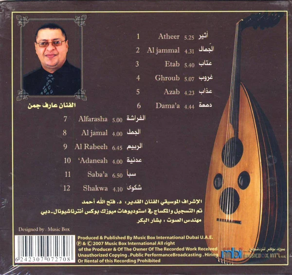 عارف جمن -  نغمات يمنية خليجية على آلة العود = Oud -Vol. 2 (CD, Album) - Image 2