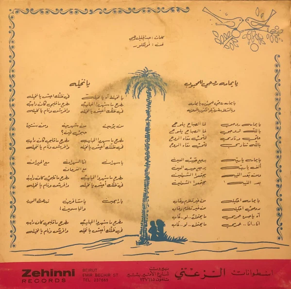 هيام يونس - يا يمامه روحي للمحبوب \\ يا نخيله (7") - Image 2