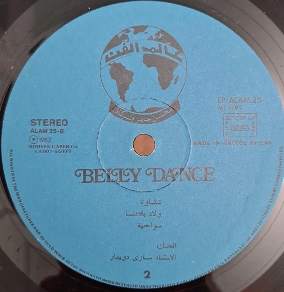 ساري دويدار = ساري دويدار - أحلى رقصات الشرق = Belly Dance (LP) - Image 4
