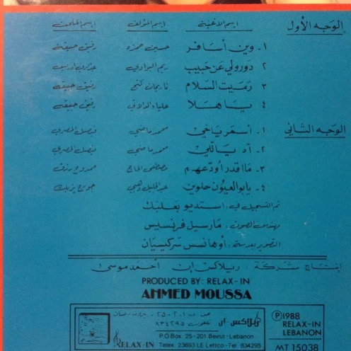 سميرة توفيق = سميرة توفيق - دورولي عن حبيب = Dawirou Li-An-Habib (LP) - Image 4