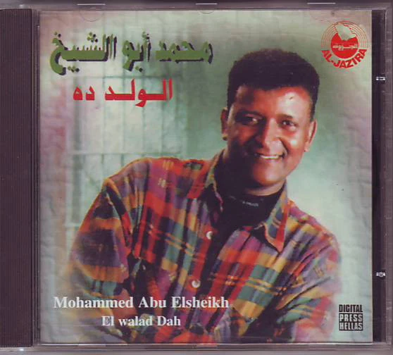 محمد أبو الشيخ = محمد أبو الشيخ - الولد ده = El Walad Dah (CD, Album)