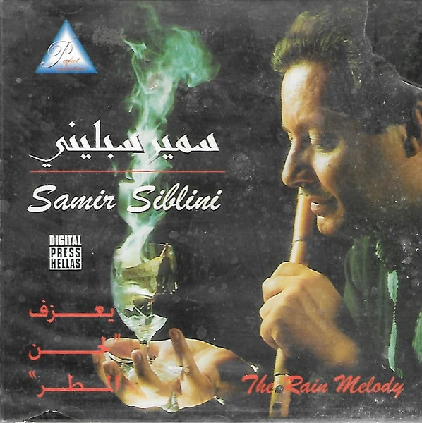 سمير سبليني = سمير سبليني - يعزف لحن المطر = The Rain Melody (CD, Album)