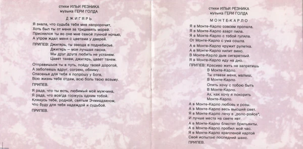 Люба Успенская* - Экспресс В Монте-Карло (CD, Album) - Image 4