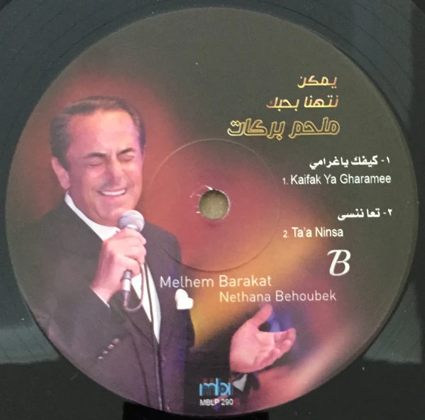 ملحم بركات = ملحم بركات - يمكن نتهنا بحبك = Nethana Behoubak (LP, Comp, RE) - Image 4