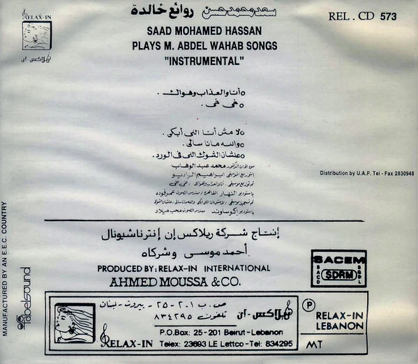 سعد محمد حسن = سعد محمد حسن - روائع خالدة = Plays M. Abdel Wahab Songs "Instrumental" (CD, Album) - Image 2