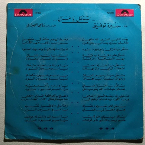 سميرة توفيق = سميرة توفيق - تنقل يا غزالي = Tnakal Ya Ghazali (7") - Image 2