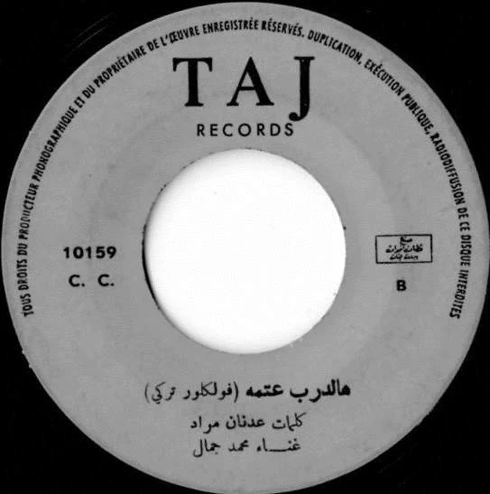 هيام يونس - طارت الطيارة / جاري يا حموده (7") - Image 4