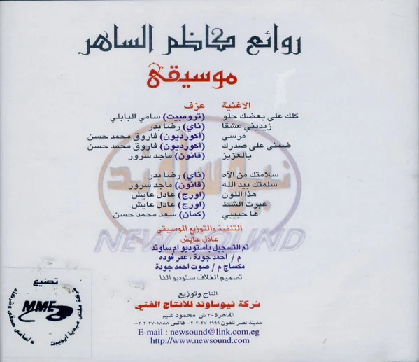 كاظم الساهر* - (روائع كاظم الساهر (موسيقى (CD, Album, Comp) - Image 2
