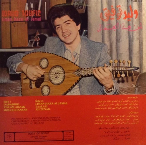 وليد توفيق = وليد توفيق - لمن هذا الجمال  = Liman Haza Al Jamal (LP) - Image 2