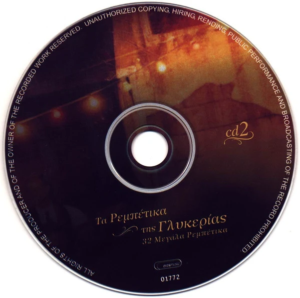 Γλυκερία - Τα Ρεμπέτικα Της Γλυκερίας = Glykerias Rebetika Songs (2xCD, Album, Comp) - Image 4