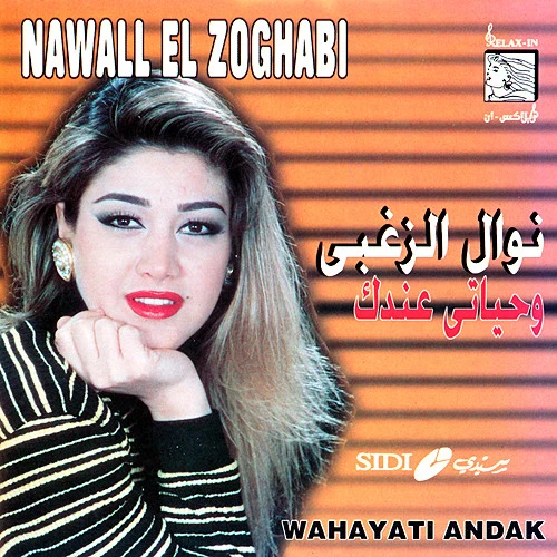 نوال الزغبي = نوال الزغبي - وحياتى عندك = Wahayati Andak (CD, Album, RE)