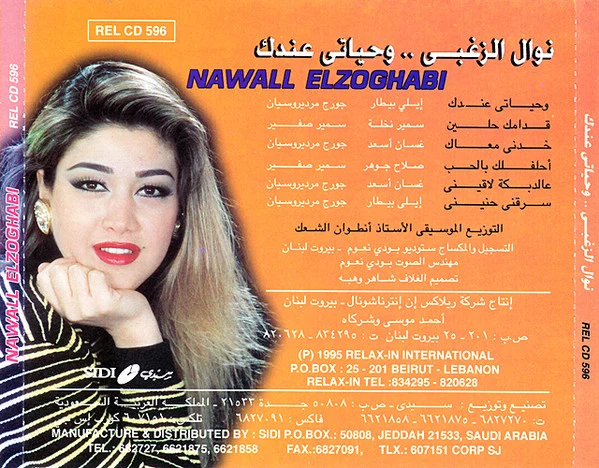 نوال الزغبي = نوال الزغبي - وحياتى عندك = Wahayati Andak (CD, Album, RE) - Image 2