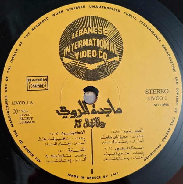 ماجدة الرومي - ماجدة الرومي والأطفال = Magida El Roumi And The Children (2xLP, Gat) - Image 4