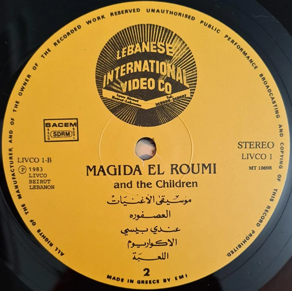 ماجدة الرومي - ماجدة الرومي والأطفال = Magida El Roumi And The Children (2xLP, Gat) - Image 5