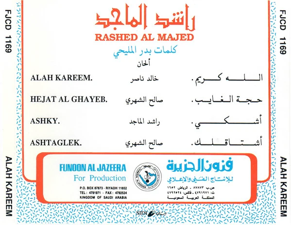 راشد الماجد = راشد الماجد - الله كريم (CD, Album, RE) - Image 3