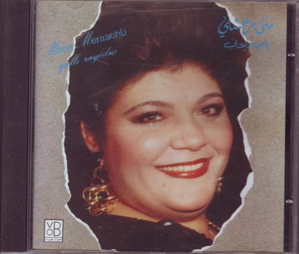 منى مرعشلي = منى مرعشلي - يللى رايدنى = Yalli Rayidni (CD, Album)
