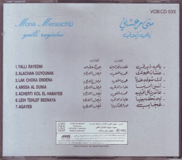 منى مرعشلي = منى مرعشلي - يللى رايدنى = Yalli Rayidni (CD, Album) - Image 2