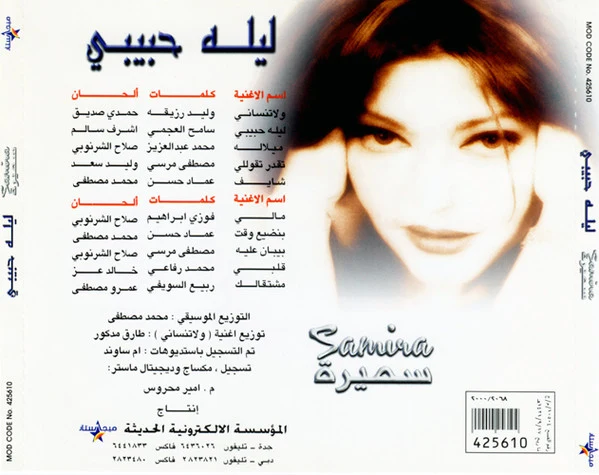 سميرة سعيد = سميرة سعيد - ليلة حبيبى (CD, Album) - Image 2