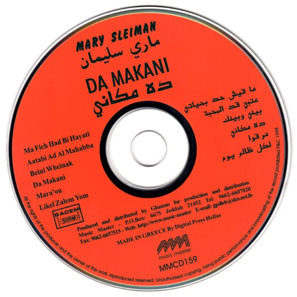 ماري سليمان = ماري سليمان - ده مكاني = Da Makani (CD, Album) - Image 4