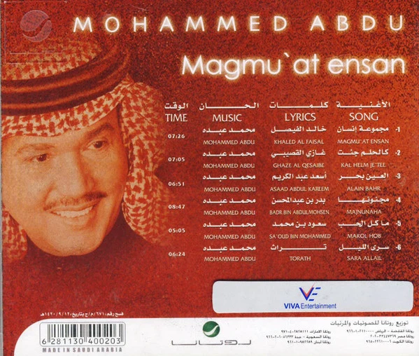 محمد عبده = محمد عبده - مجموعة إنسان = Magmu'at Ensan (CD, Album, RE) - Image 2