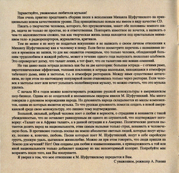 Михаил Шуфутинский - Лучшие Песни №1 (CD, Comp) - Image 3