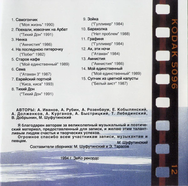 Михаил Шуфутинский - Лучшие Песни №3 (CD, Comp) - Image 4