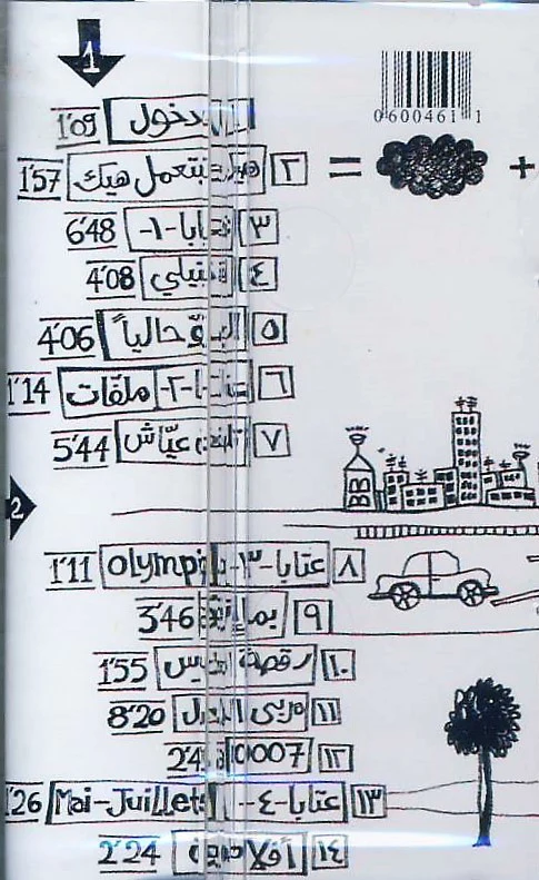 زياد الرحباني*, جوزيف صقر - بما إنو = Bema Enno ... (Cass, Album) - Image 2