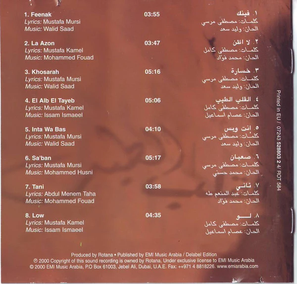محمد فؤاد = محمد فؤاد - القلب الطيب = El Alb El Tayeb (CD, Album) - Image 4