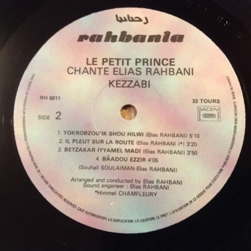 الأمير الصغير يغني الياس رحباني* = Le Petit Prince* Chante Elias Rahbani - كدابه = Kezzabi (LP, Album) - Image 4